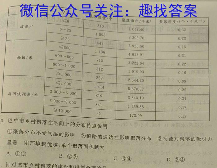 2024届蒲城县高三第三次对抗赛地理试卷答案