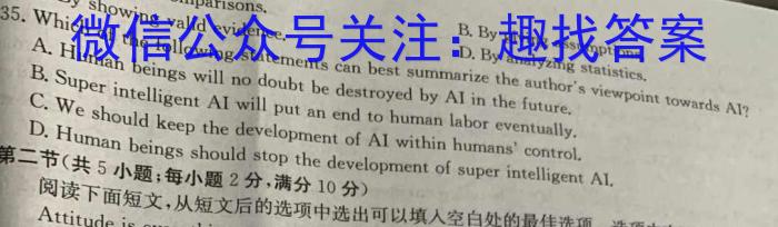 ［益卷］2024年陕西省初中学业水平考试全真模拟（四）英语试卷答案