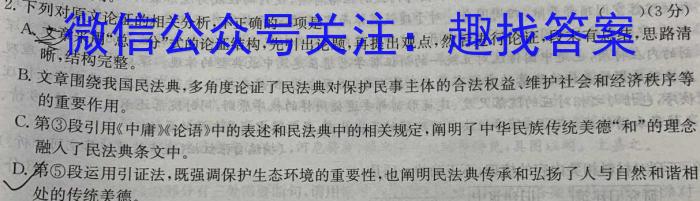 河南省2023-2024学年度七年级素养第五次考试/语文