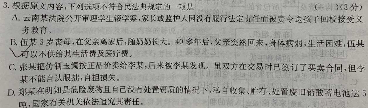 [今日更新]河南省漯河市2023-2024学年度七年级上期期末学业质量评估语文试卷答案