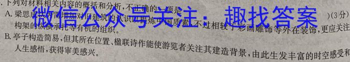 炎德英才 长沙市第一中学2023-2024学年度高二第二学期第一次阶段性检测语文