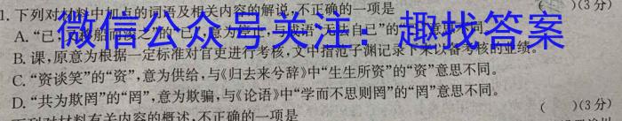 河北省2023-2024学年高一(下)期中考试(24-408A)语文