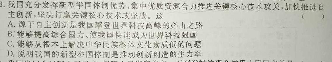 【精品】山西省运城市2023-2024学年第二学期八年级期中学业诊断思想政治