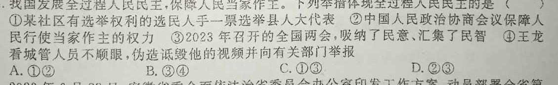 【精品】[阳光启学]2024届高三摸底分科初级模拟卷(八)8思想政治