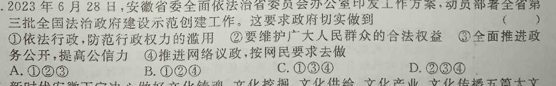 百师联盟·安徽省2025届高三年级9月联考政治y试题