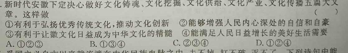 2024年广州市普通高中毕业班综合测试(一)思想政治部分