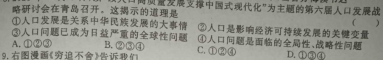 陕西省2023-2024学年高一模拟测试卷（2.27）思想政治部分