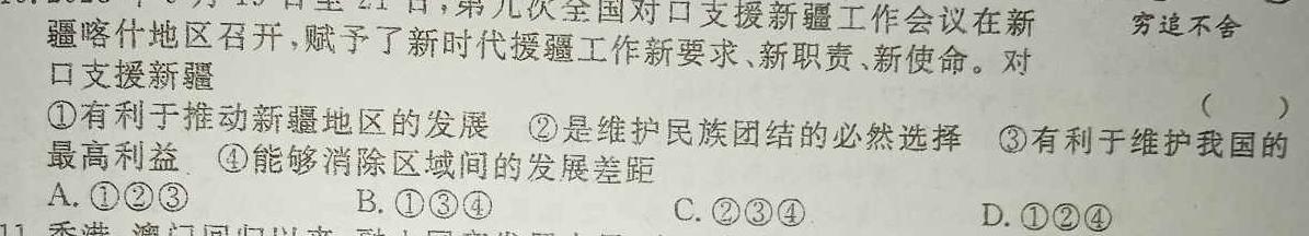 【精品】安徽第一卷·2023-2024学年安徽省七年级教学质量检测七Ⅶ(5月)思想政治