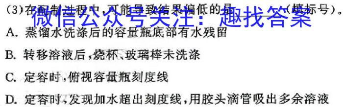 q厚德诚品 湖南省2024年高考冲刺试卷(一)化学