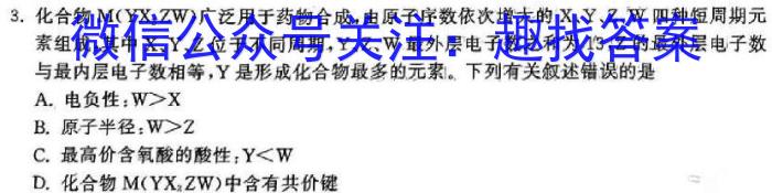 3衡水金卷先享题·月考卷 2023-2024学年度下学期高三年级期中考试化学试题