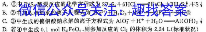 学海园大联考 2024届高三冲刺卷(三)3化学