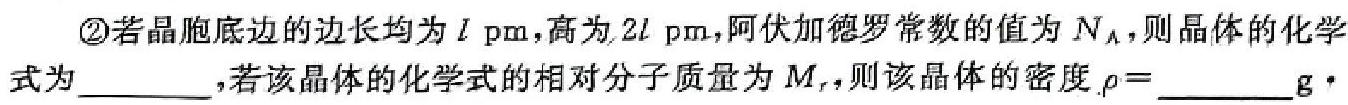 1湖北省2024年春"荆、荆、襄、宜四地七校考试联盟"高一期中联考化学试卷答案