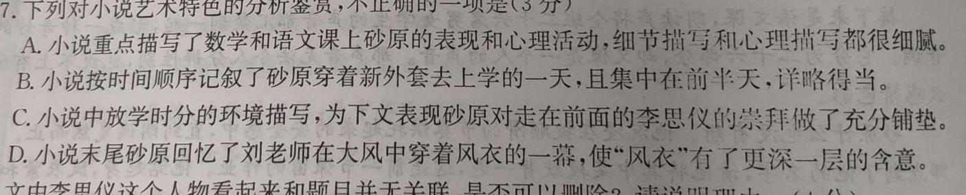 [今日更新]万唯中考 2024年安徽省初中学业水平考试 定心卷语文试卷答案