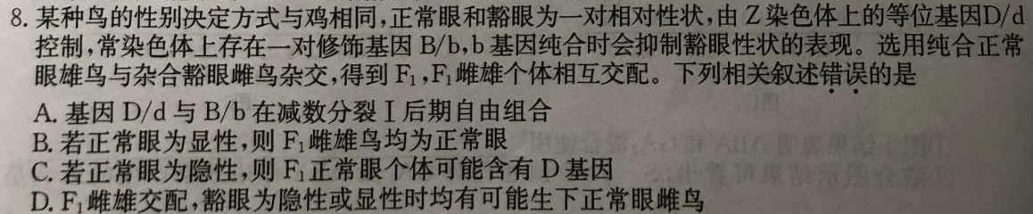 江西省2024年中考模拟示范卷（三）生物学部分