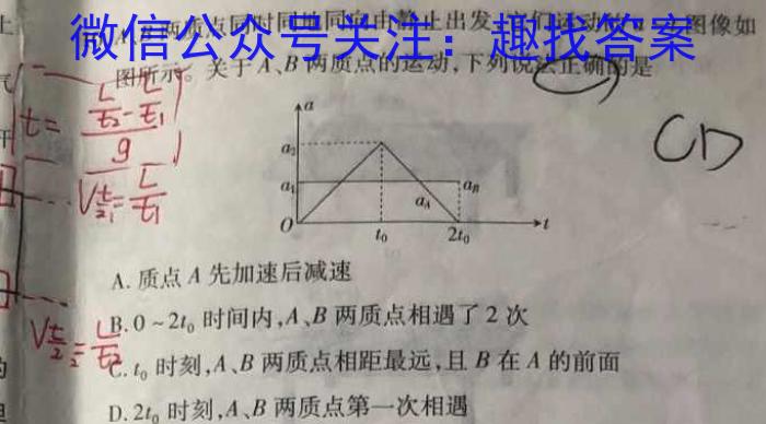 九师联盟·江西省2024-2025学年高三教学质量监测8月开学考物理试卷答案