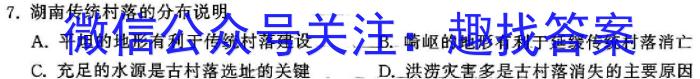 2024高考名校导航冲刺金卷(四)4地理试卷答案