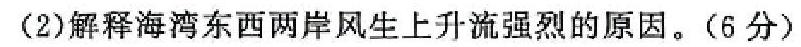 九师联盟 2023-2024学年安徽省高一6月教学质量检测地理试卷l