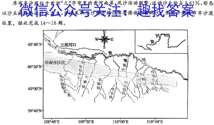 天一大联考·2024届高三5月考试(无标题)地理试卷答案