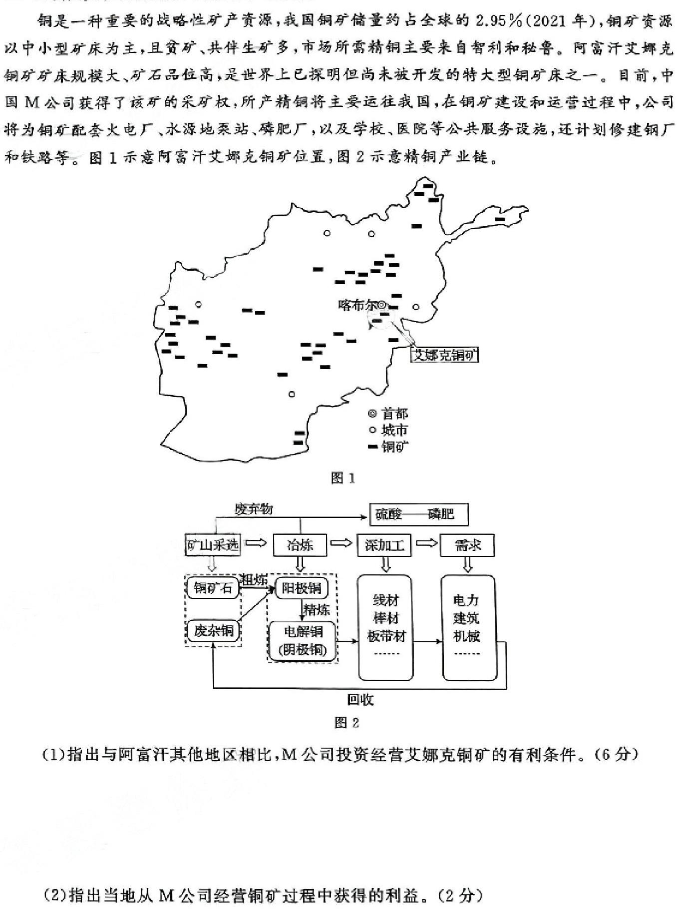 江西省全区2024年初中学业水平适应性考试（六）地理试卷答案。