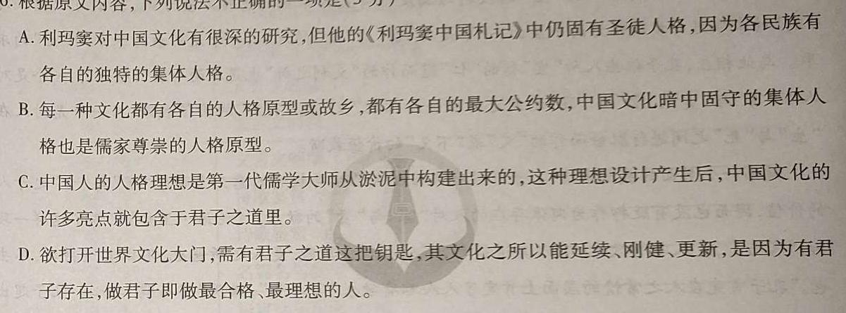 [今日更新]哈尔滨市20024年九年级复习情况调研(一)语文试卷答案