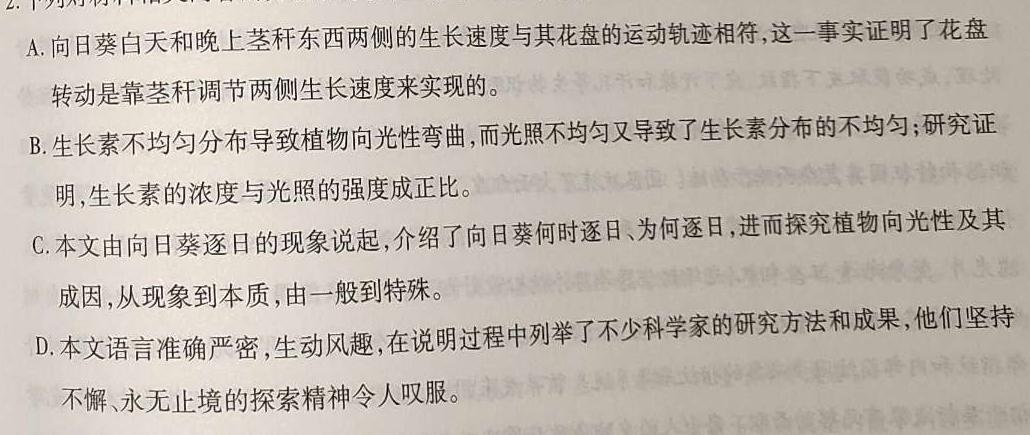[今日更新]河北省沧衡名校联盟高三模拟考试(2024.4)语文试卷答案