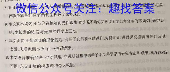 安徽六校教育研究会2024届高三年级第二次素养测试语文