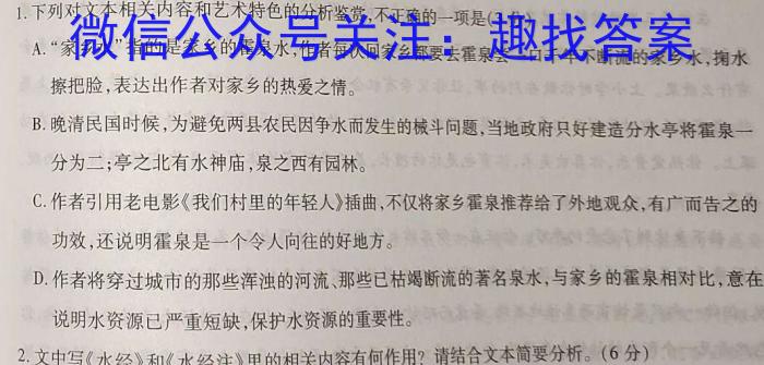 河南省创新发展联盟2023-2024学年高一下学期第一次月考语文