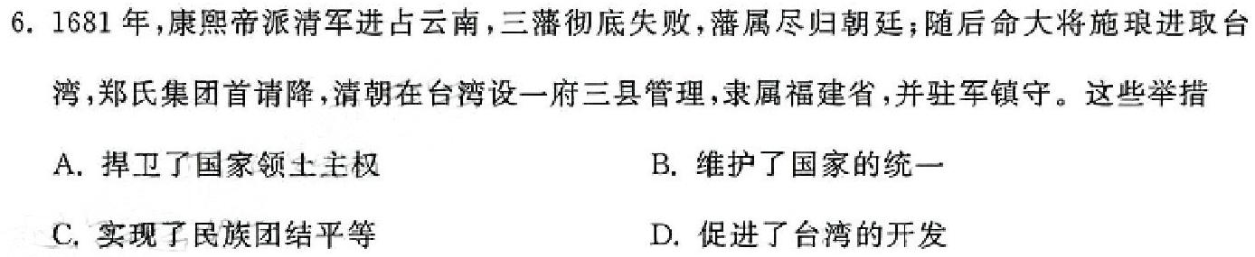 [今日更新]安徽省芜湖市2023-2024学年九年级第一次模拟考试历史试卷答案