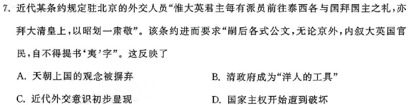 2023-2024学年湖北省高一考试5月联考(24-534A)历史