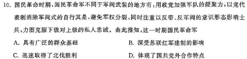 [今日更新]广东省2023-2024学年九年级第一学期期末检测(CZ82c)历史试卷答案