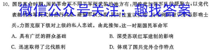 陕西省2024年九年级第六次月考联考历史试卷答案