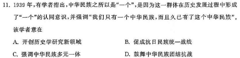 [今日更新]湖南省长郡教育集团2024年上学期初三年级第一次模拟测试历史试卷答案