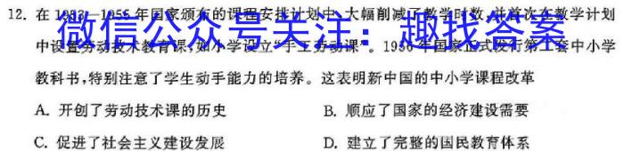 2023-2024学年第二学期天域全国名校协作体联考高三联考历史试卷答案