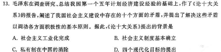 [今日更新]江西省全区2024年初中学业水平适应性考试（六）历史试卷答案