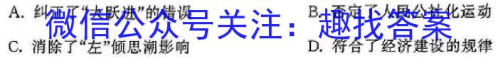 考前信息卷·第五辑 砺剑·2024相约高考 强基提能拔高卷(二)2历史试卷答案