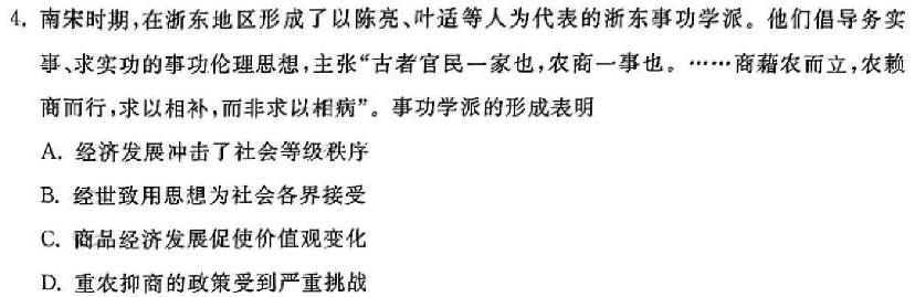 [今日更新]安徽省县中联盟2023-2024学年第二学期高二下学期5月联考历史试卷答案