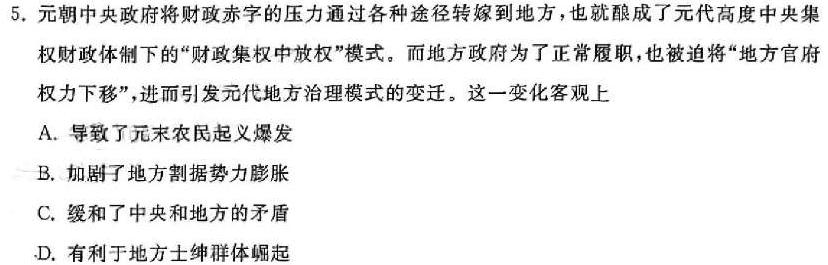 [今日更新]江西省2023-2024学年度八年级阶段性练习(五)历史试卷答案