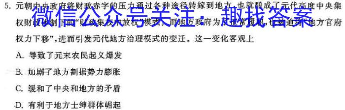 [阳光启学]2024届全国统一考试标准模拟信息卷(十)历史试卷答案