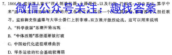 山西省2024届九年级下学期5月联考历史试卷