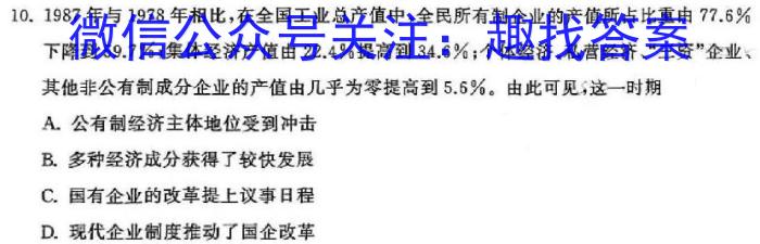 神州智达 2023-2024高三省级联测考试 冲刺卷Ⅱ(五)5历史试卷答案