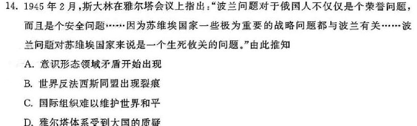 [今日更新]安徽省安师联盟2024年中考权威预测模拟试卷（五）历史试卷答案