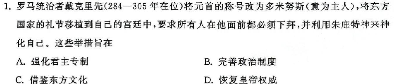 [今日更新]启光教育2024年河北省初中毕业生升学文化课模拟考试（五）历史试卷答案