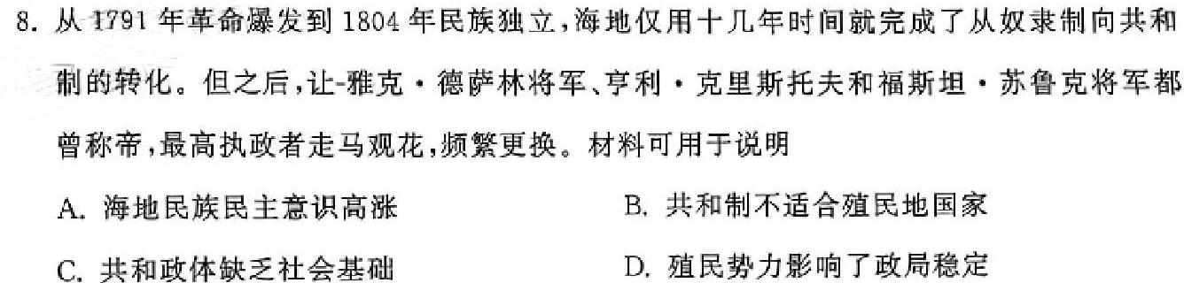 贵州省2023-2024学年度高一年级联考（4月）历史