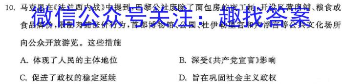 衡水金卷先享题 2023-2024学年度下学期高三年级一模考试历史试卷答案