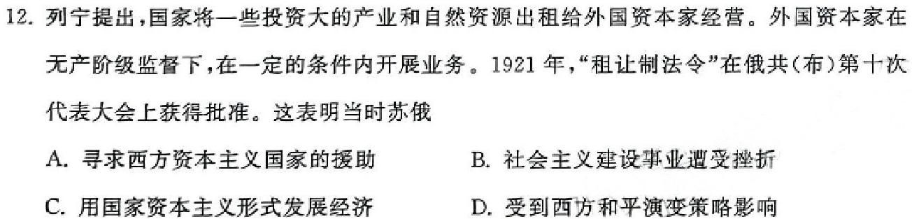 陕西省2024届九年级仿真模拟示范卷（一）历史