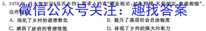 东北师范大学附属中学2023-2024学年高一年级寒假作业验收考试历史试卷答案