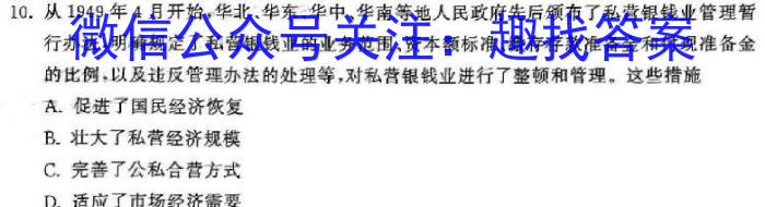 2024届金科大联考高三3月质量检测历史试卷答案