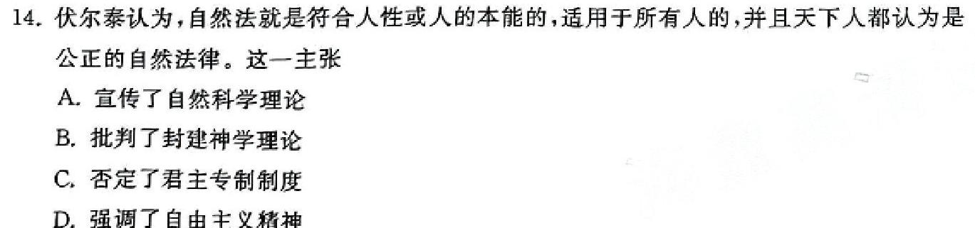 江西省2023~2024学年度七年级下学期阶段评估7 R-JX(二)2历史