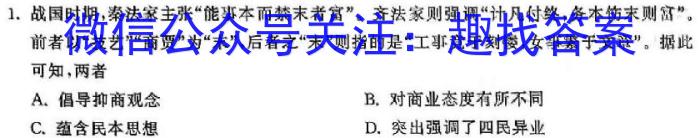 河北省2024届高三年级大数据应用调研联合测评（Ⅵ）历史试卷答案