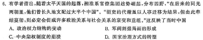 [今日更新]山西省2023-2024学年高一开学考试（241580D）历史试卷答案